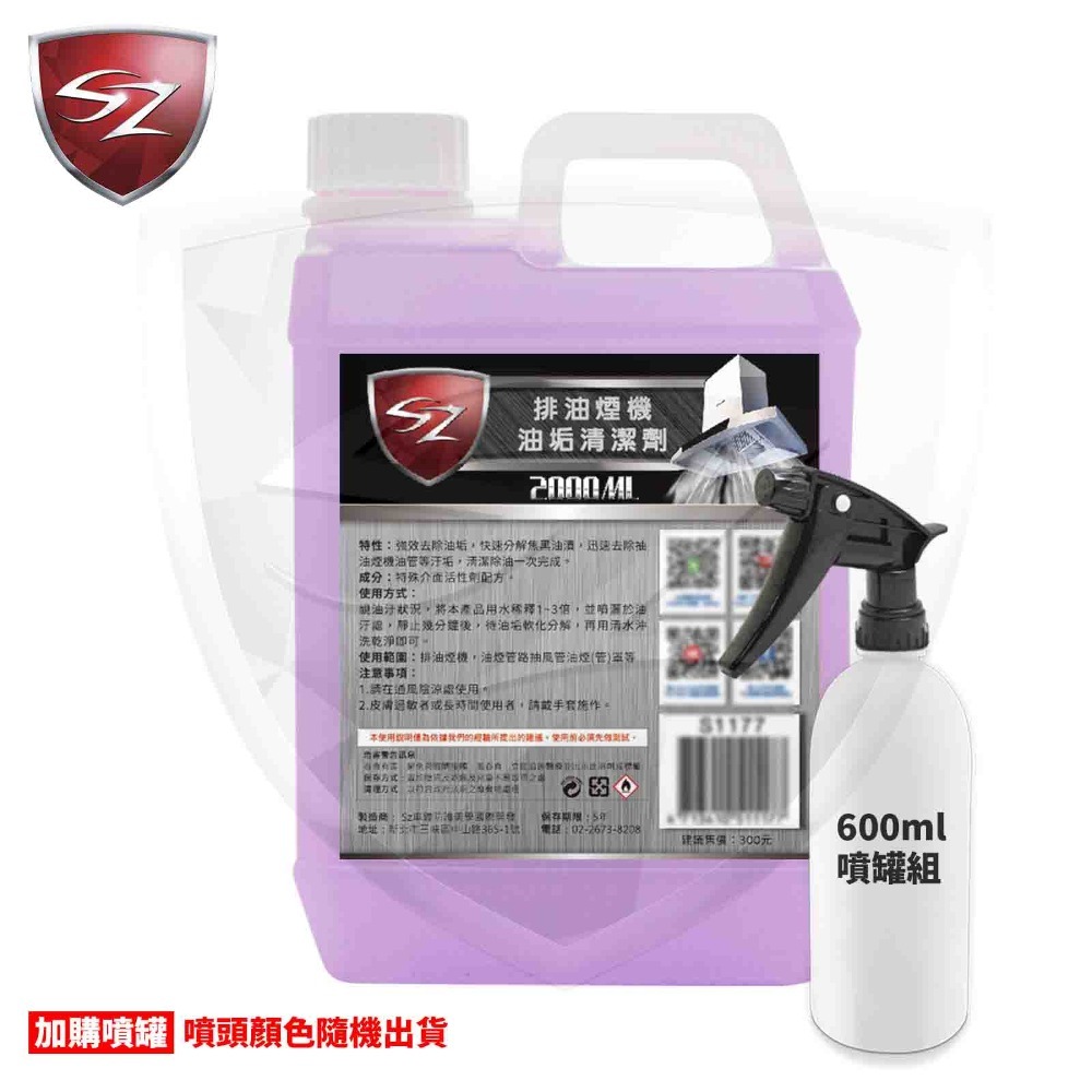 SZ 排油煙機油垢清潔劑 去除厚重油污的清潔劑 排油煙機 去油汙 油漬油垢 排油煙機清潔  抽風管油煙清潔-細節圖3