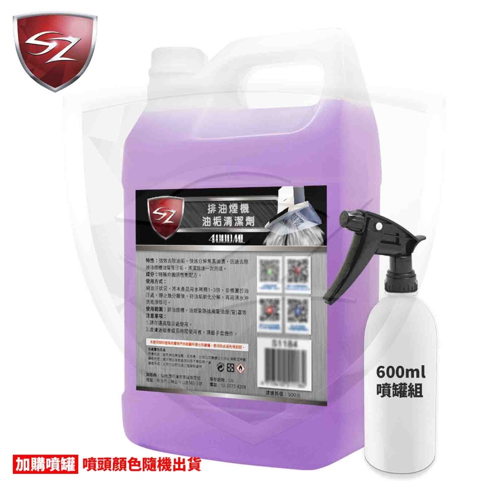 SZ 排油煙機油垢清潔劑 去除厚重油污的清潔劑 排油煙機 去油汙 油漬油垢 排油煙機清潔  抽風管油煙清潔-細節圖5