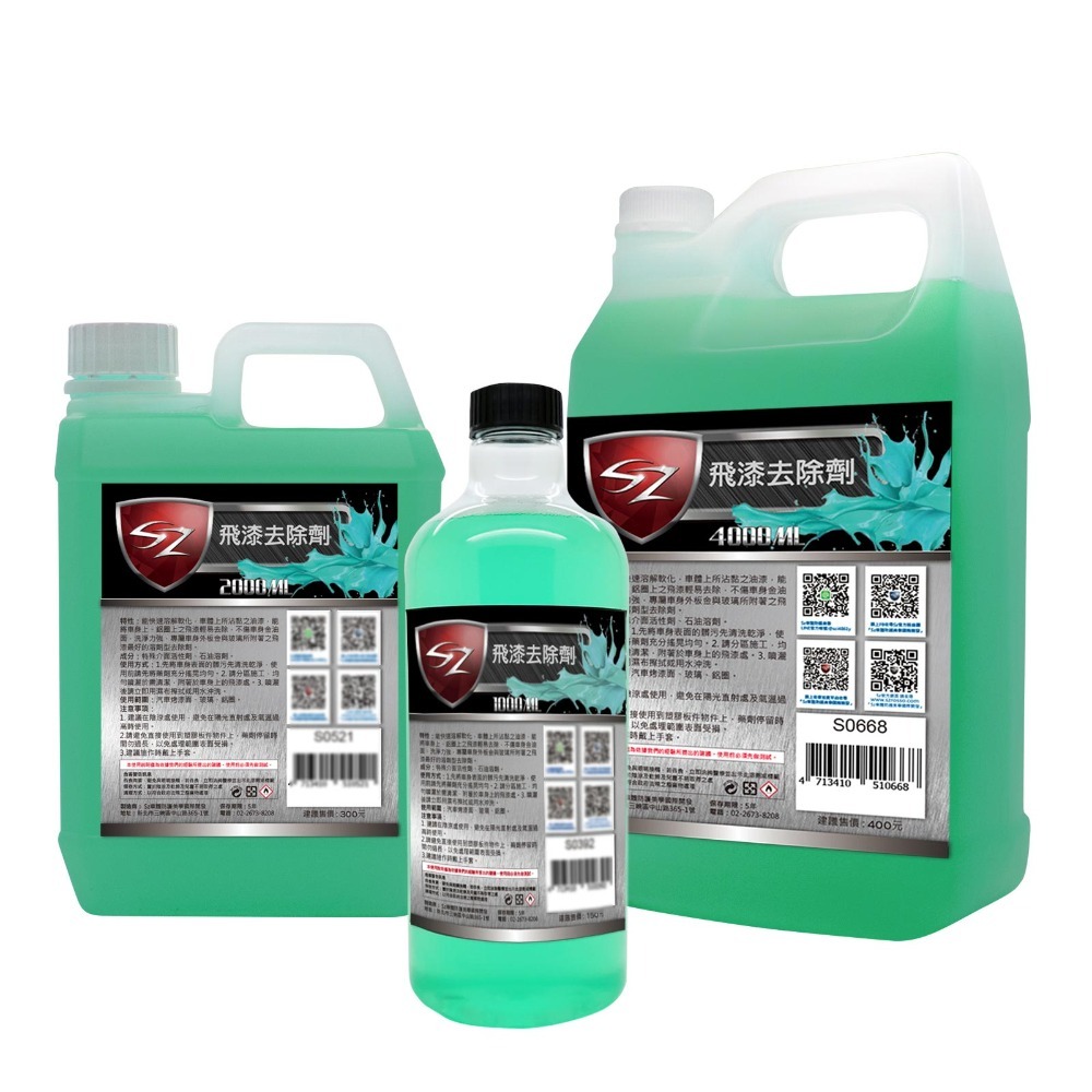 SZ SZ飛漆去除劑 油漆去除 除漆劑 油漆清除 汽車美容-細節圖2