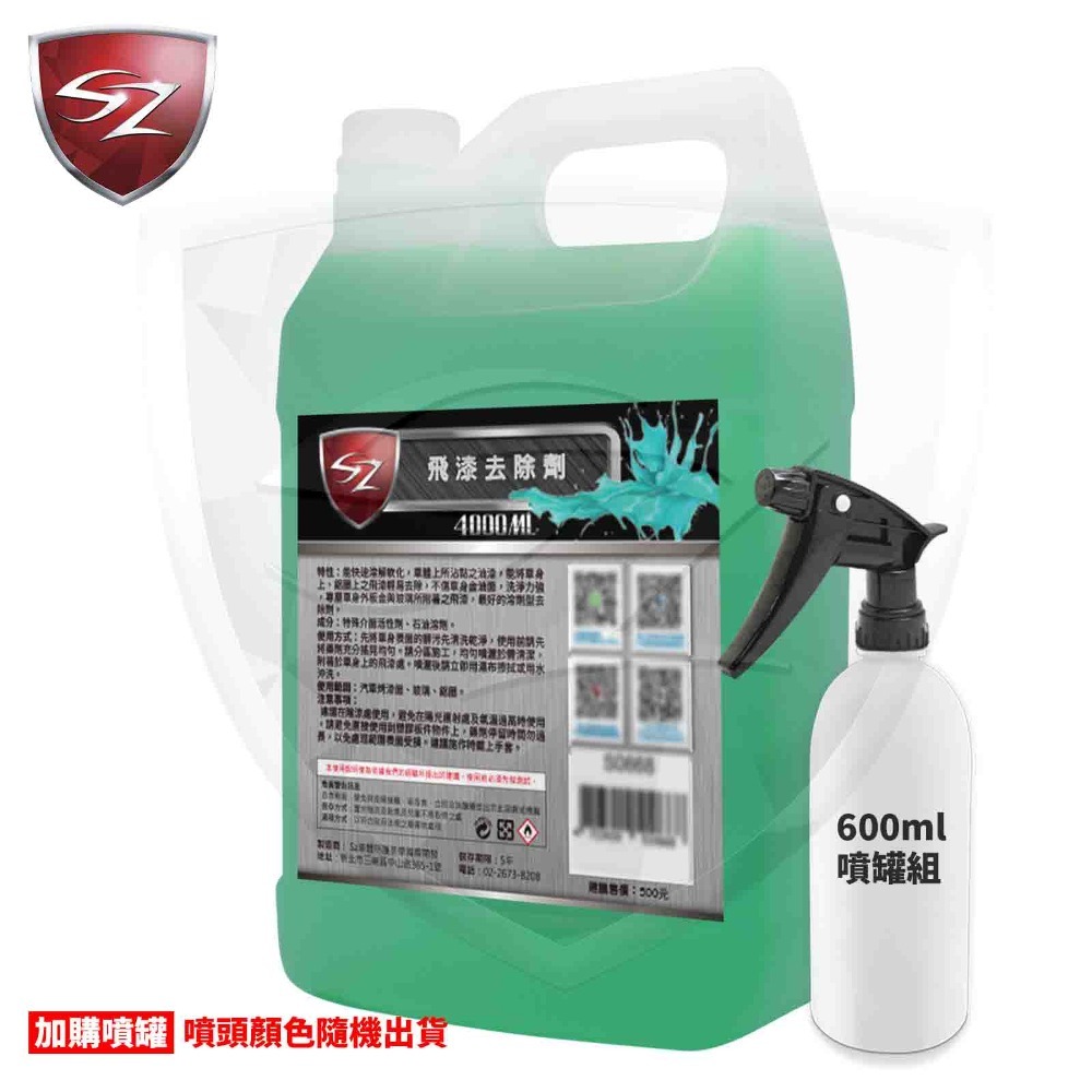 SZ SZ飛漆去除劑 油漆去除 除漆劑 油漆清除 汽車美容-細節圖5