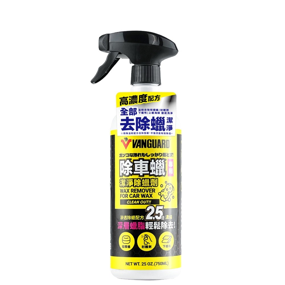 SZ-鐵甲武士潔淨除蠟劑 VG-014 除車蠟劑 封體劑 洗蠟精 除蠟水  脫脂劑 除脂劑 去蠟 汽車保養 打蠟-細節圖2