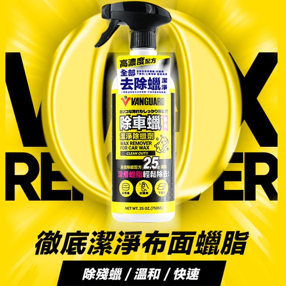 SZ-鐵甲武士潔淨除蠟劑 VG-014 除車蠟劑 封體劑 洗蠟精 除蠟水  脫脂劑 除脂劑 去蠟 汽車保養 打蠟-細節圖3