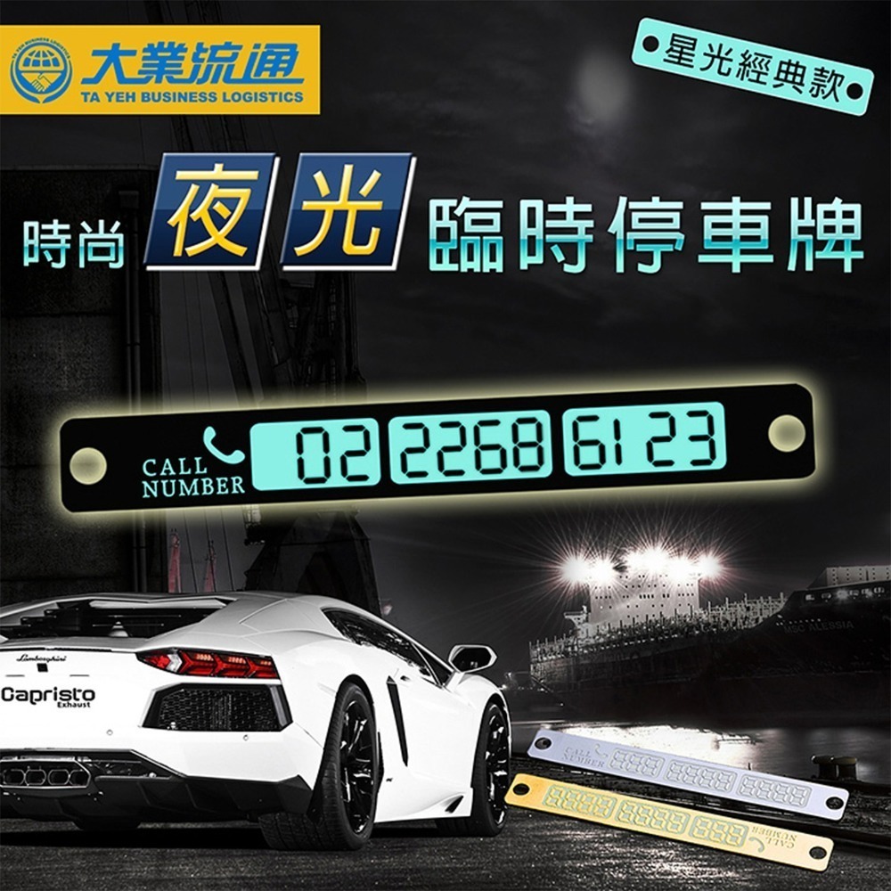 SZ 大業流通 時尚夜光臨時停車牌(銀色) TA-A042 臨時停車  暫時停車牌 暫停一下留言版 停車 電話版-細節圖3
