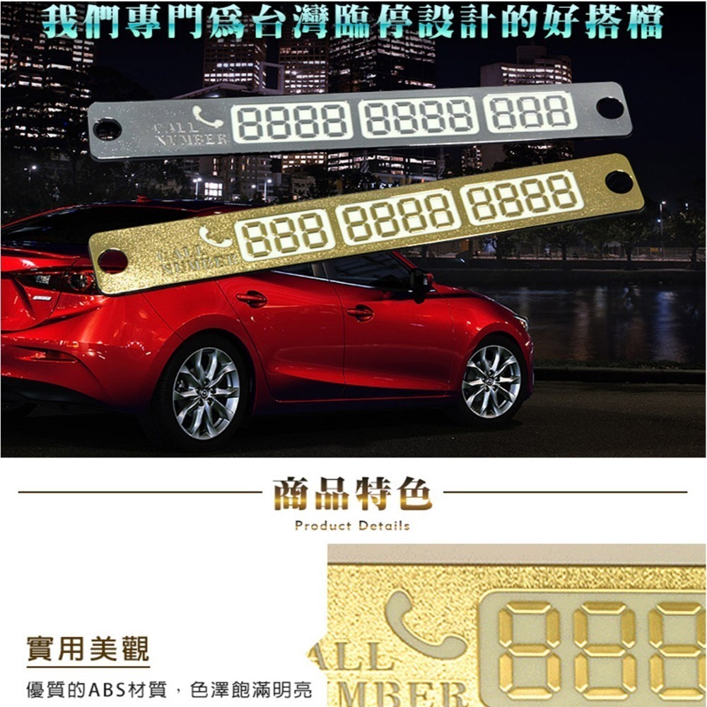 SZ 大業流通 時尚夜光臨時停車牌(銀色) TA-A042 臨時停車  暫時停車牌 暫停一下留言版 停車 電話版-細節圖7