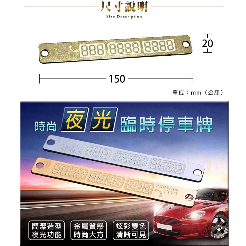 SZ 大業流通 時尚夜光臨時停車牌(銀色) TA-A042 臨時停車  暫時停車牌 暫停一下留言版 停車 電話版-細節圖10