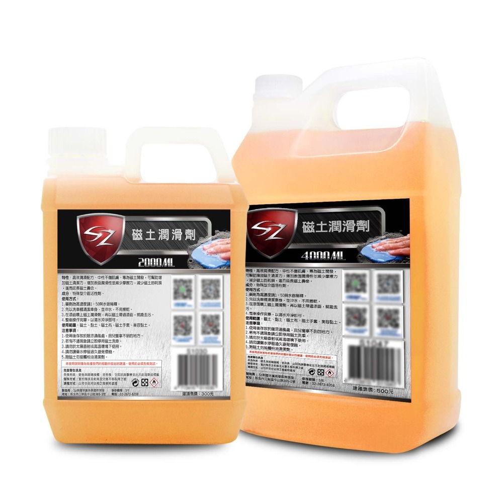 SZ SZ磁土潤滑劑 減少摩擦力 增加磁土壽命 磁土 潤滑 減少耗損 增加清潔力 高效 漆面 清潔 磁土布 潔朋-細節圖2