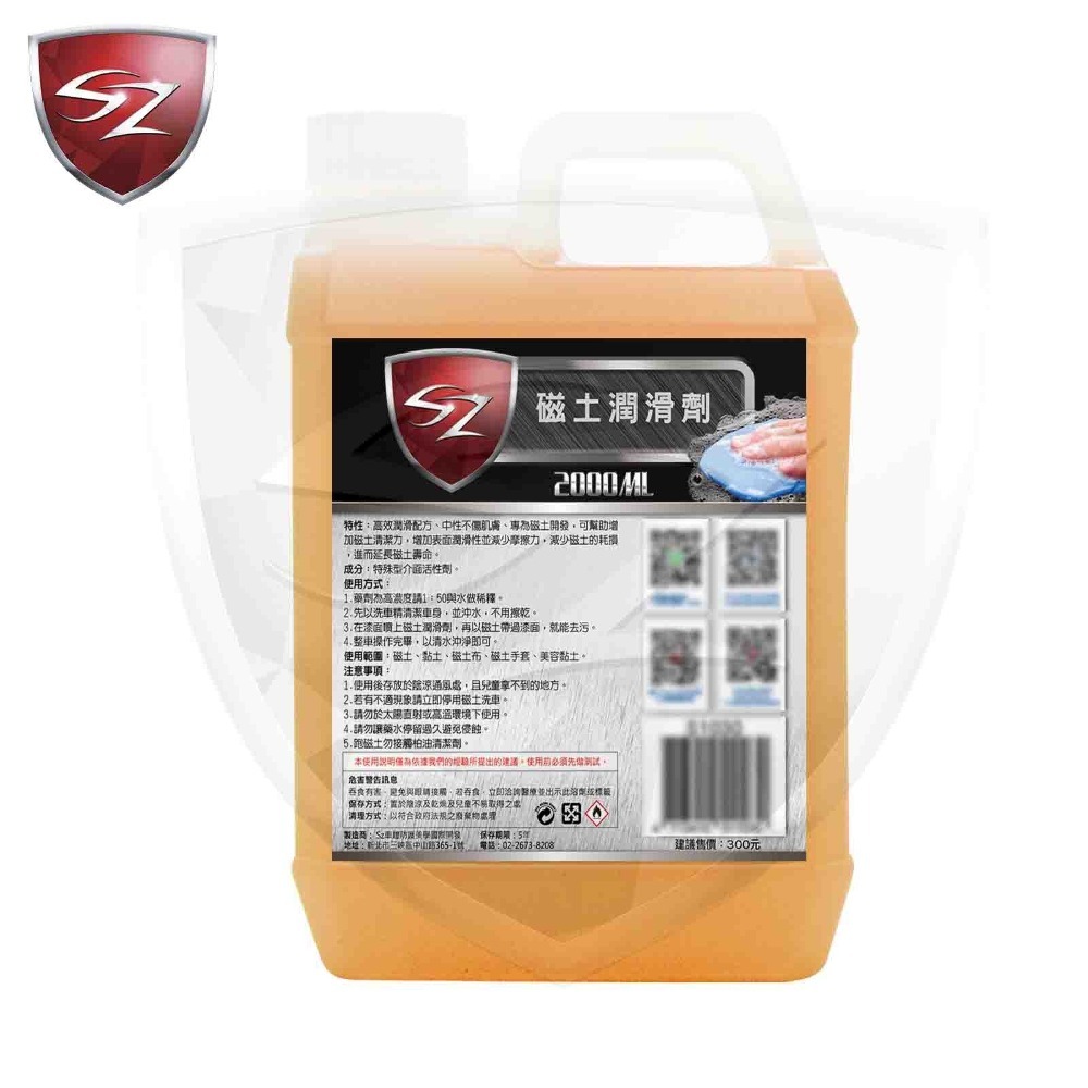 SZ SZ磁土潤滑劑 減少摩擦力 增加磁土壽命 磁土 潤滑 減少耗損 增加清潔力 高效 漆面 清潔 磁土布 潔朋-細節圖3