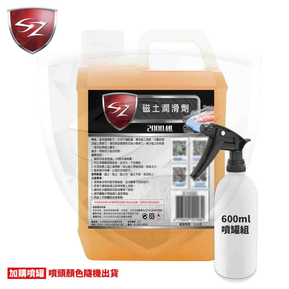 SZ SZ磁土潤滑劑 減少摩擦力 增加磁土壽命 磁土 潤滑 減少耗損 增加清潔力 高效 漆面 清潔 磁土布 潔朋-細節圖4