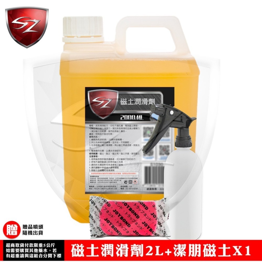 SZ SZ磁土潤滑劑 減少摩擦力 增加磁土壽命 磁土 潤滑 減少耗損 增加清潔力 高效 漆面 清潔 磁土布 潔朋-細節圖5