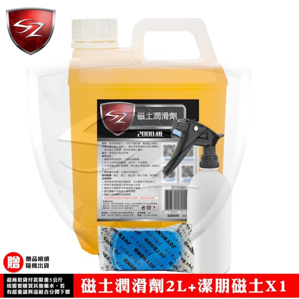 SZ SZ磁土潤滑劑 減少摩擦力 增加磁土壽命 磁土 潤滑 減少耗損 增加清潔力 高效 漆面 清潔 磁土布 潔朋-細節圖6