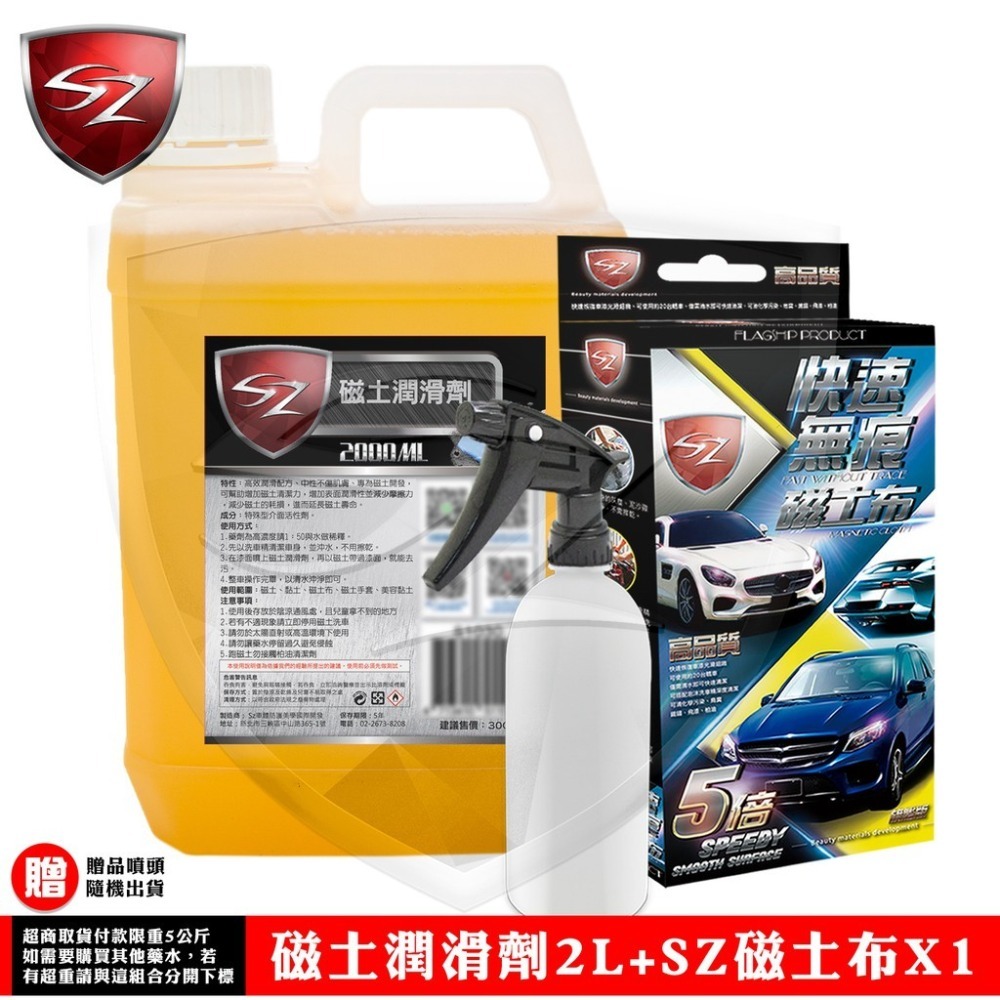 SZ SZ磁土潤滑劑 減少摩擦力 增加磁土壽命 磁土 潤滑 減少耗損 增加清潔力 高效 漆面 清潔 磁土布 潔朋-細節圖7