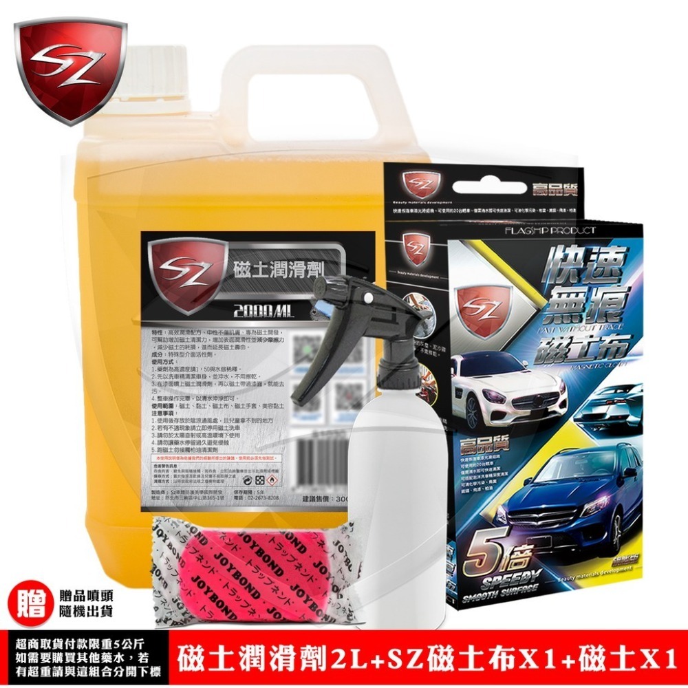 SZ SZ磁土潤滑劑 減少摩擦力 增加磁土壽命 磁土 潤滑 減少耗損 增加清潔力 高效 漆面 清潔 磁土布 潔朋-細節圖8