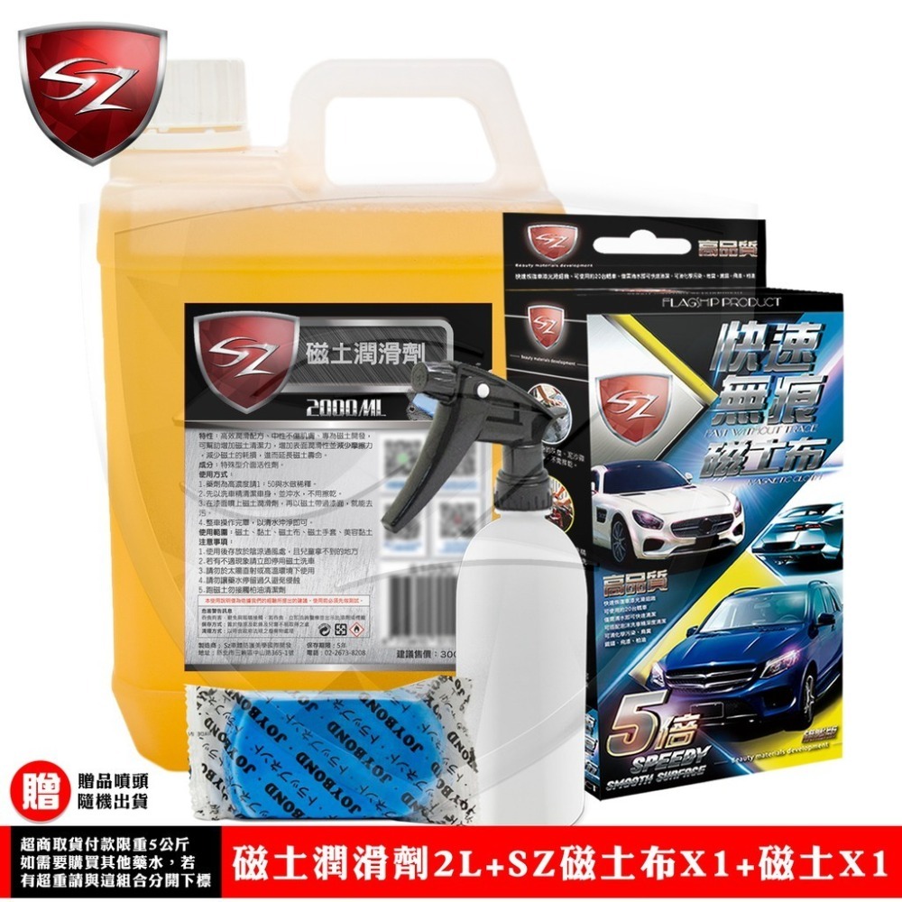 SZ SZ磁土潤滑劑 減少摩擦力 增加磁土壽命 磁土 潤滑 減少耗損 增加清潔力 高效 漆面 清潔 磁土布 潔朋-細節圖9