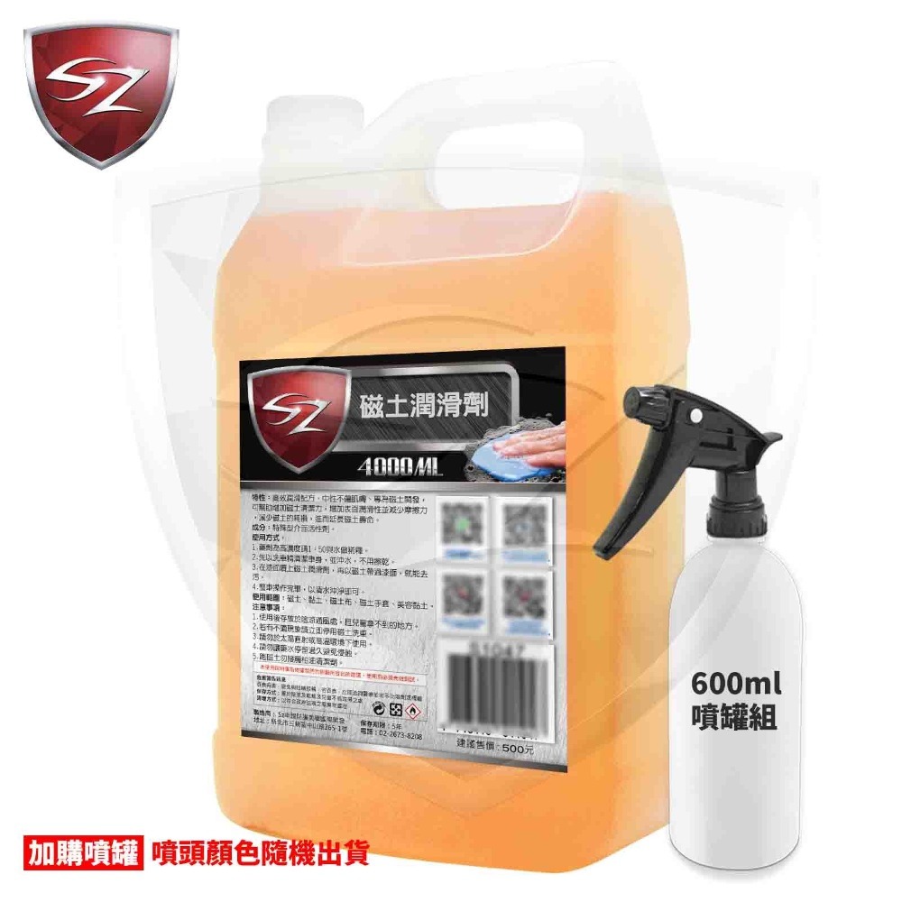 SZ SZ磁土潤滑劑 減少摩擦力 增加磁土壽命 磁土 潤滑 減少耗損 增加清潔力 高效 漆面 清潔 磁土布 潔朋-細節圖11