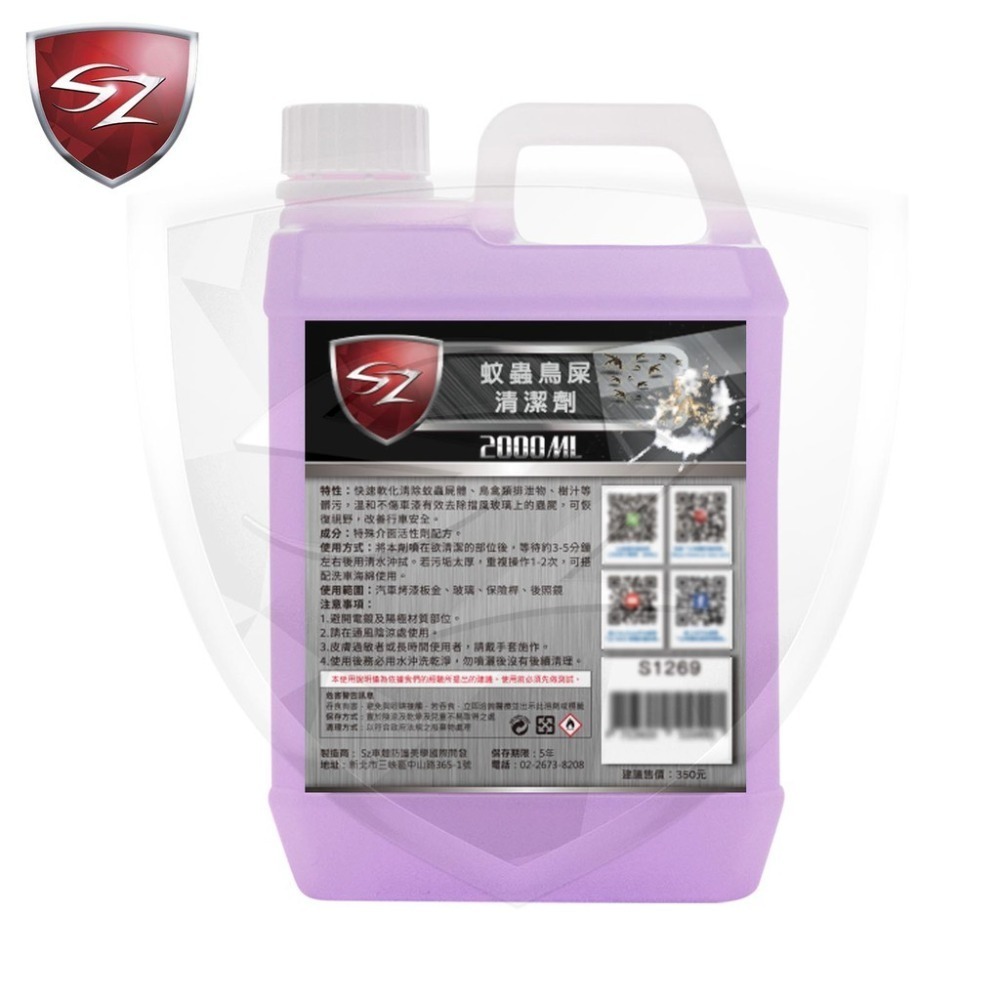 SZ 蚊蟲鳥屎清潔劑 蟲屍鳥屎 快速軟化清潔 鳥大便 鳥屎清潔 蚊蟲分解 鳥屎去除 樹液清潔 清潔蠟 自助洗車-細節圖3