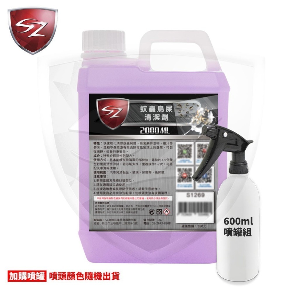 SZ 蚊蟲鳥屎清潔劑 蟲屍鳥屎 快速軟化清潔 鳥大便 鳥屎清潔 蚊蟲分解 鳥屎去除 樹液清潔 清潔蠟 自助洗車-細節圖4