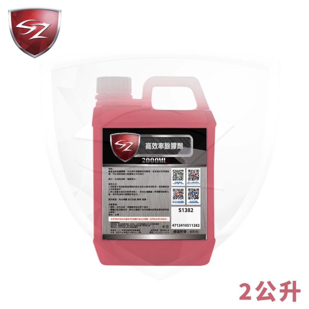 SZ SZ高效率除膠劑  除膠劑 貼紙 除膠 殘膠 玻璃殘膠 去膠劑 殘膠清潔劑  溶膠劑 解膠劑 去膠-細節圖3