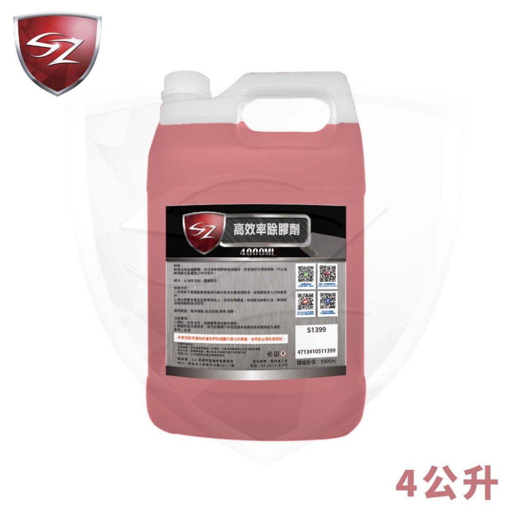 SZ SZ高效率除膠劑  除膠劑 貼紙 除膠 殘膠 玻璃殘膠 去膠劑 殘膠清潔劑  溶膠劑 解膠劑 去膠-細節圖4