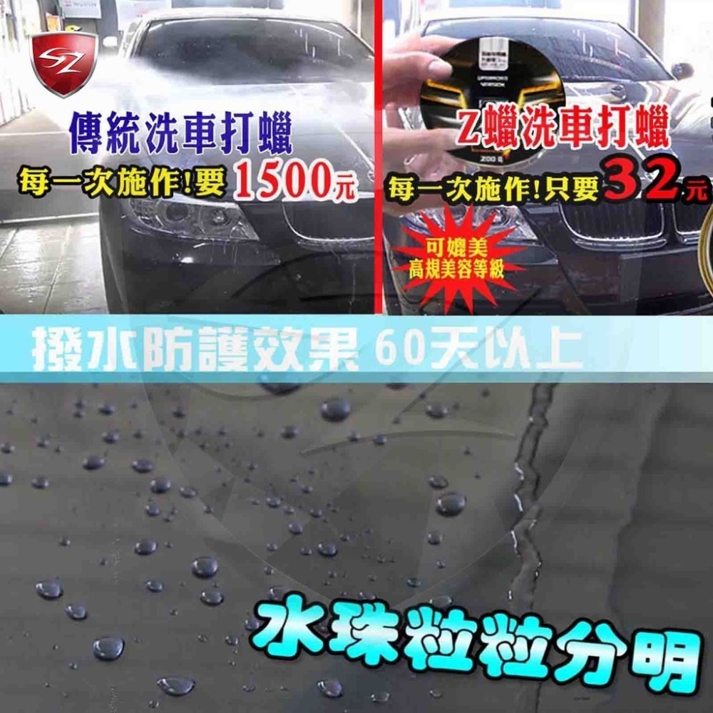 SZ  SZ-Z蠟 Z wax- 頂級棕櫚蠟 抗酸鹼- (汽車美容愛用品牌)-細節圖4