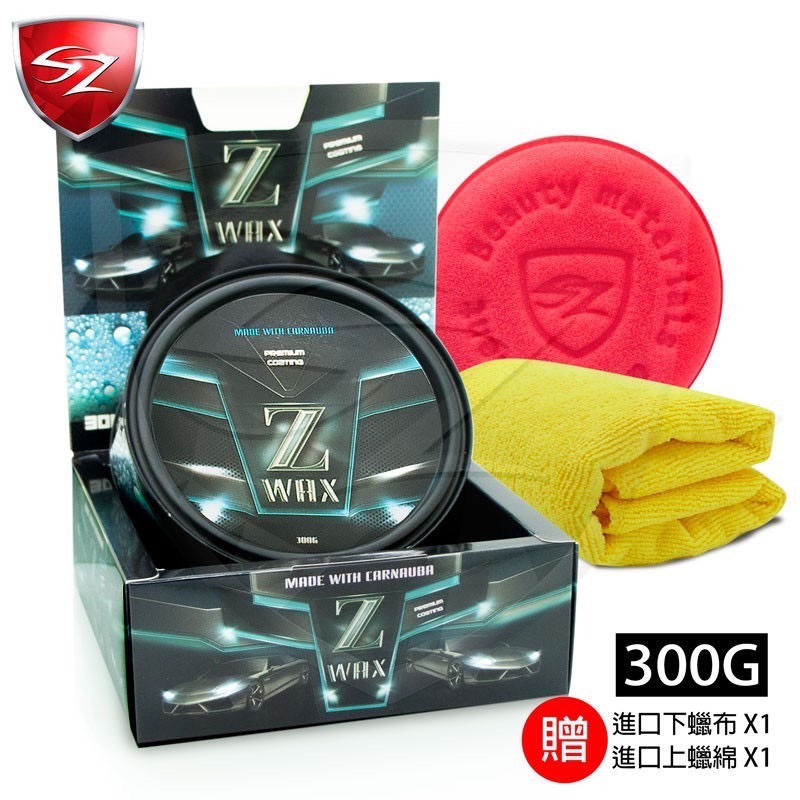 SZ  SZ-Z蠟 Z wax- 頂級棕櫚蠟 抗酸鹼- (汽車美容愛用品牌)-規格圖6