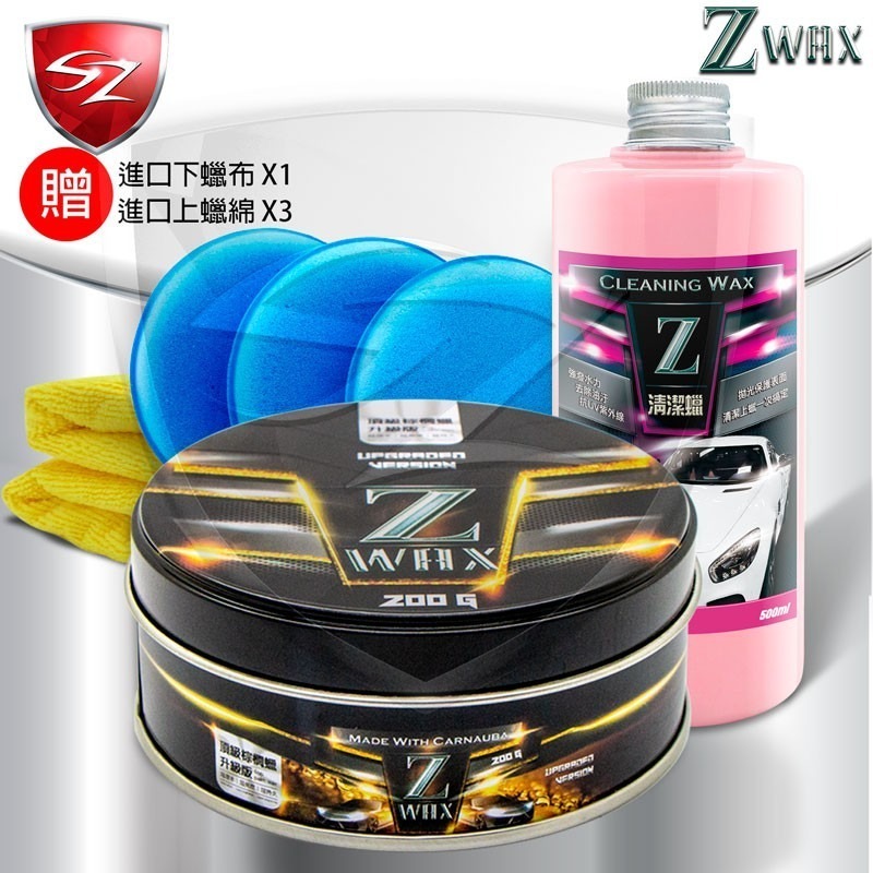 SZ 清潔蠟 車身漆面去汙蠟 拋光蠟 美白蠟 漂白蠟  打蠟 抗潑水 抗紫外線 汽車美容-細節圖2