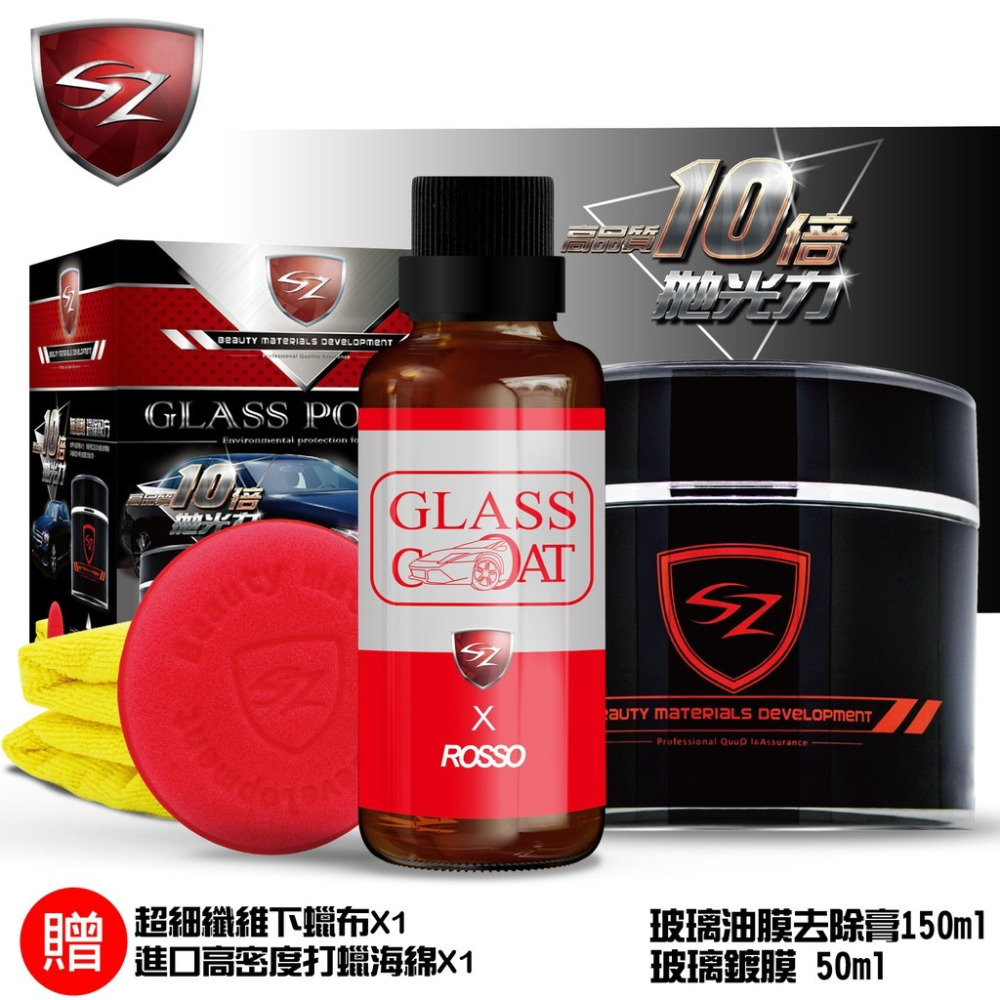 SZ SZ玻璃油膜去除膏 150ml 高品質 10倍拋光力 無溶劑 環保配方  去油膜 玻璃粉 視線清晰-細節圖4