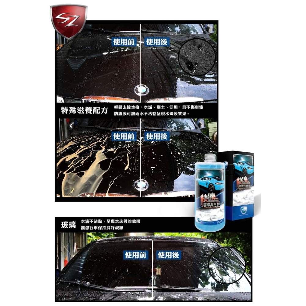 SZ SZ快速鍍膜洗車精 鍍膜 洗車 一次完成 適合所有車漆 泡沫超細膩 深層清潔力強 撥水性強-細節圖2
