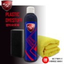 SZ SZ強勢新品 Plastic Dyestuff 塑料染黑膏 250ML 白化救星 防潑水 染料填補縫隙-規格圖3