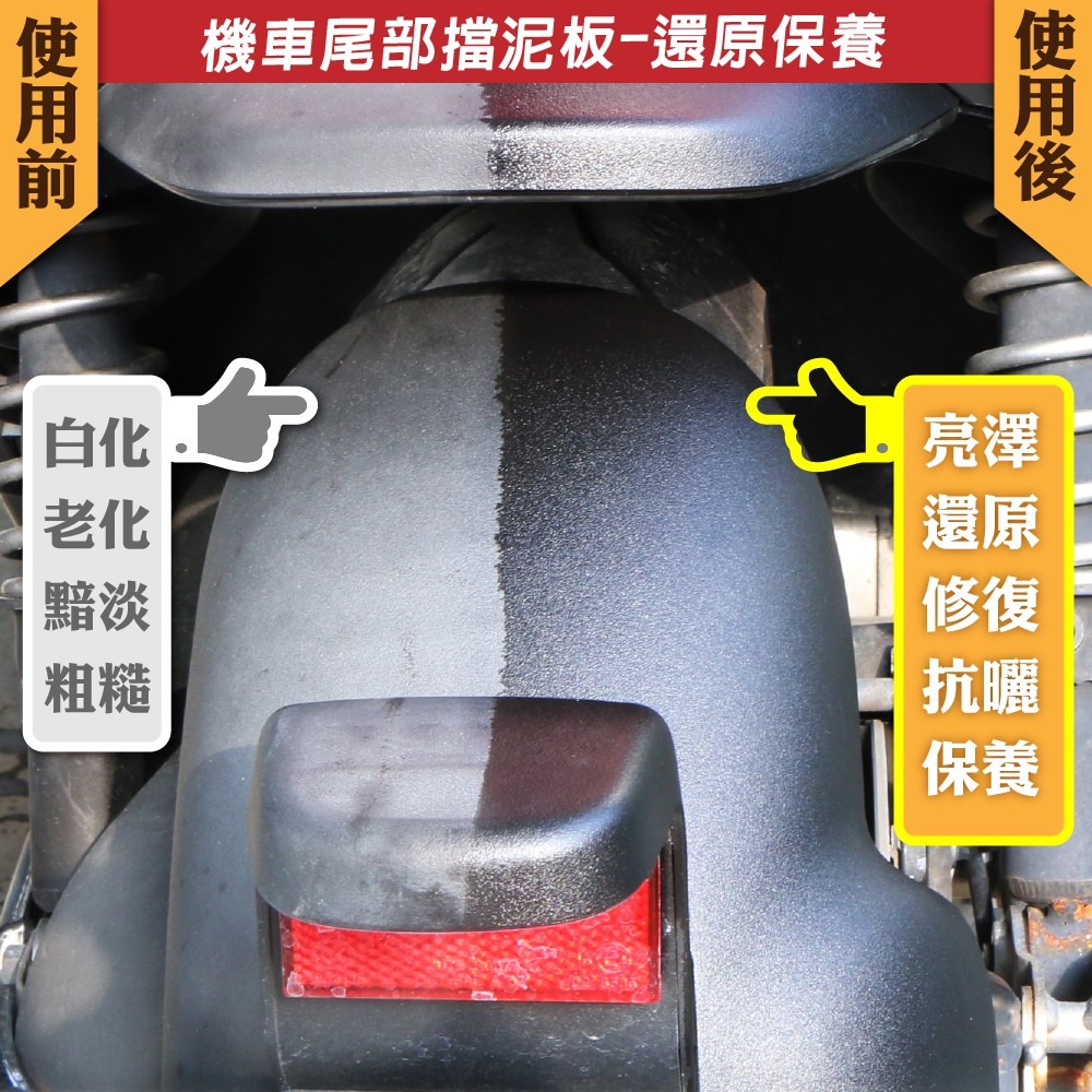 SZ SZ塑料染黑膏+橡塑料亮黑膜組合 白化救星 塑件活化保護 修復刮痕 染料填補縫隙 強潑水力-細節圖2