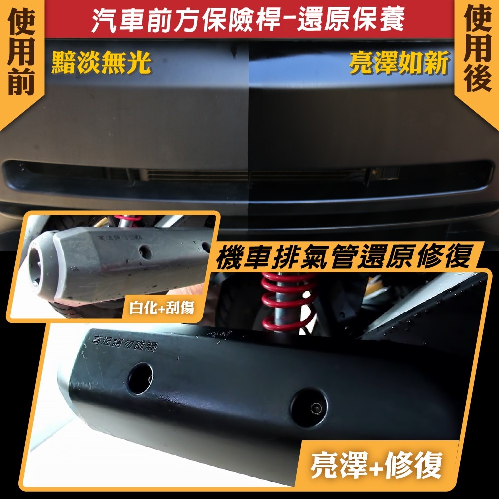 SZ SZ塑料染黑膏+橡塑料亮黑膜組合 白化救星 塑件活化保護 修復刮痕 染料填補縫隙 強潑水力-細節圖3