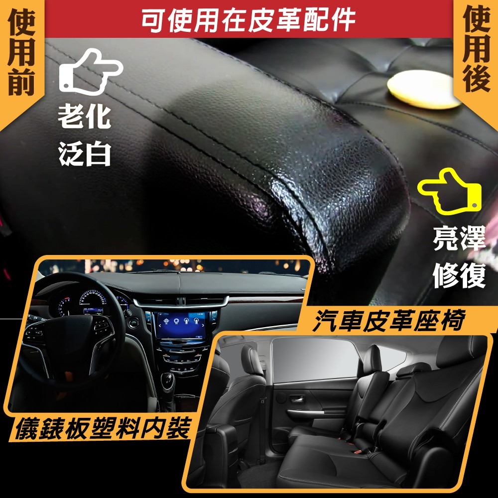 SZ SZ塑料染黑膏+橡塑料亮黑膜組合 白化救星 塑件活化保護 修復刮痕 染料填補縫隙 強潑水力-細節圖4