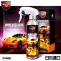 SZ SZ鍍膜型前導劑250ml 汽車烤漆 玻璃 脫脂前導工作 徹底清除 玻璃油膜 日本進口 全車適用 鍍膜-規格圖3