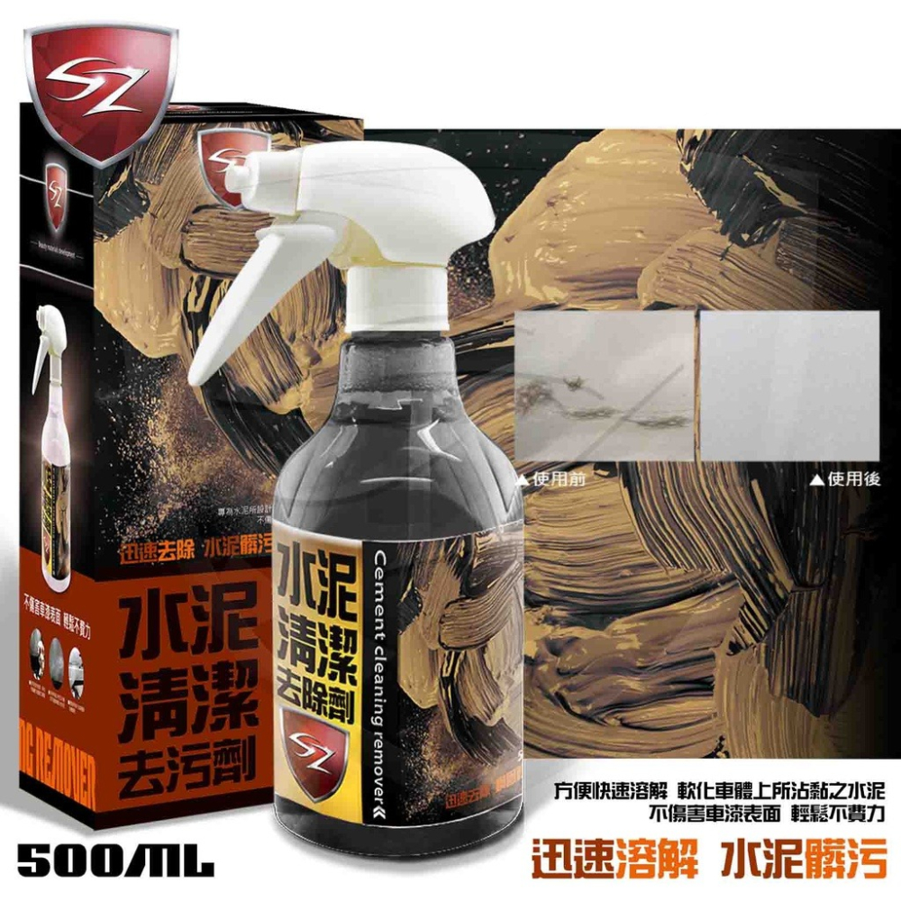 SZ SZ水泥清潔去汙劑 500ML 快速溶解軟化水泥 去除車身鋼圈水泥輕易去除 專業汽車美容用-細節圖3