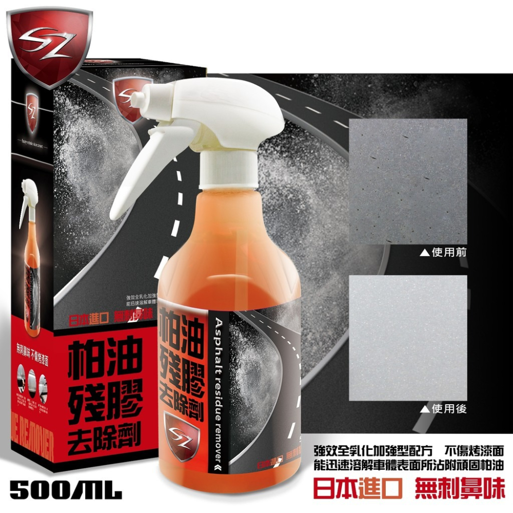 SZ SZ柏油殘膠去除劑 500ML 日本進口原料 全乳化加強型 不傷金油 快速溶解柏油 無刺鼻味-細節圖3