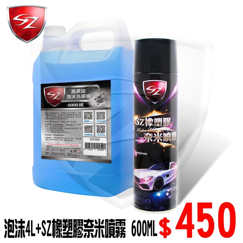 SZ SZ橡塑膠奈米噴霧 600ML 車殼白化救星 修復刮痕 抗紫外線 高滲透附著力 塑件活化保護-細節圖2