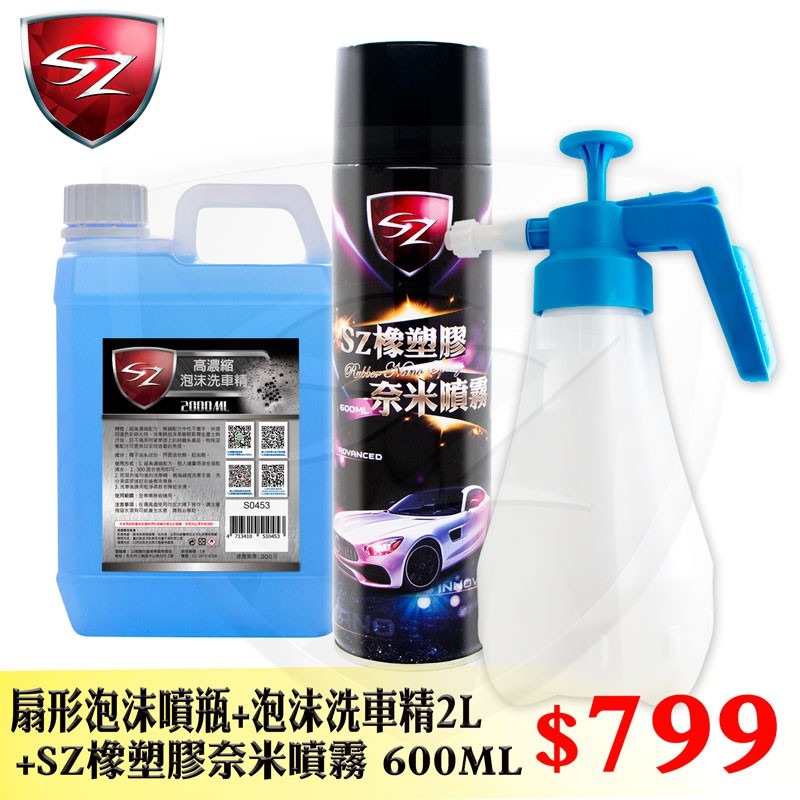 SZ SZ橡塑膠奈米噴霧 600ML 車殼白化救星 修復刮痕 抗紫外線 高滲透附著力 塑件活化保護-細節圖3