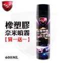 SZ SZ橡塑膠奈米噴霧 600ML 車殼白化救星 修復刮痕 抗紫外線 高滲透附著力 塑件活化保護-規格圖6