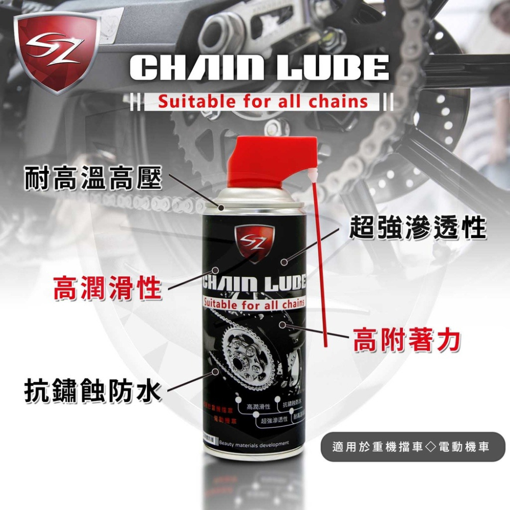 SZ SZ乾式鏈條油 CHAIN LUBE 潤滑劑 鏈條 保養 電動車 自行車 Gogoro 鍊條油 重機鏈條保-細節圖2