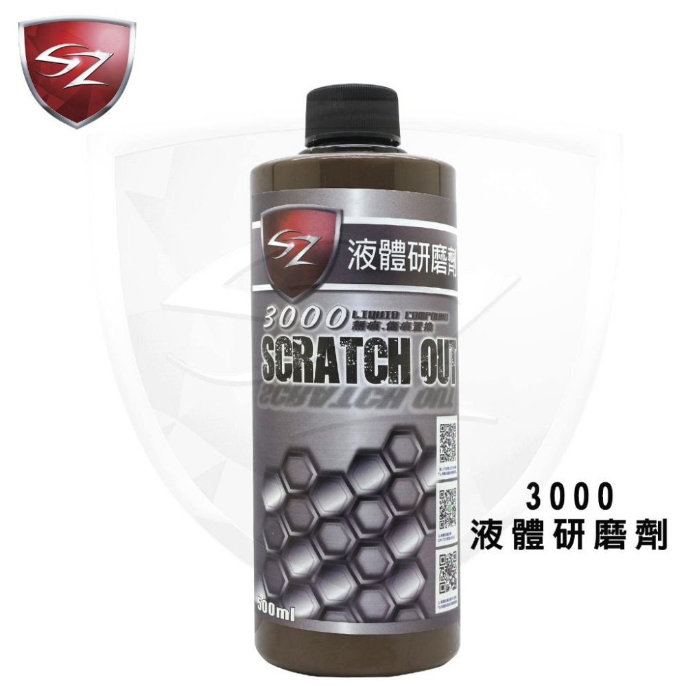 SZ SZ液體研磨劑(500ml) 無痕 傷痕 研磨劑 液體 拋光 漆面 光亮 羊毛輪 海綿輪 除瑕疵 小傷痕-細節圖3