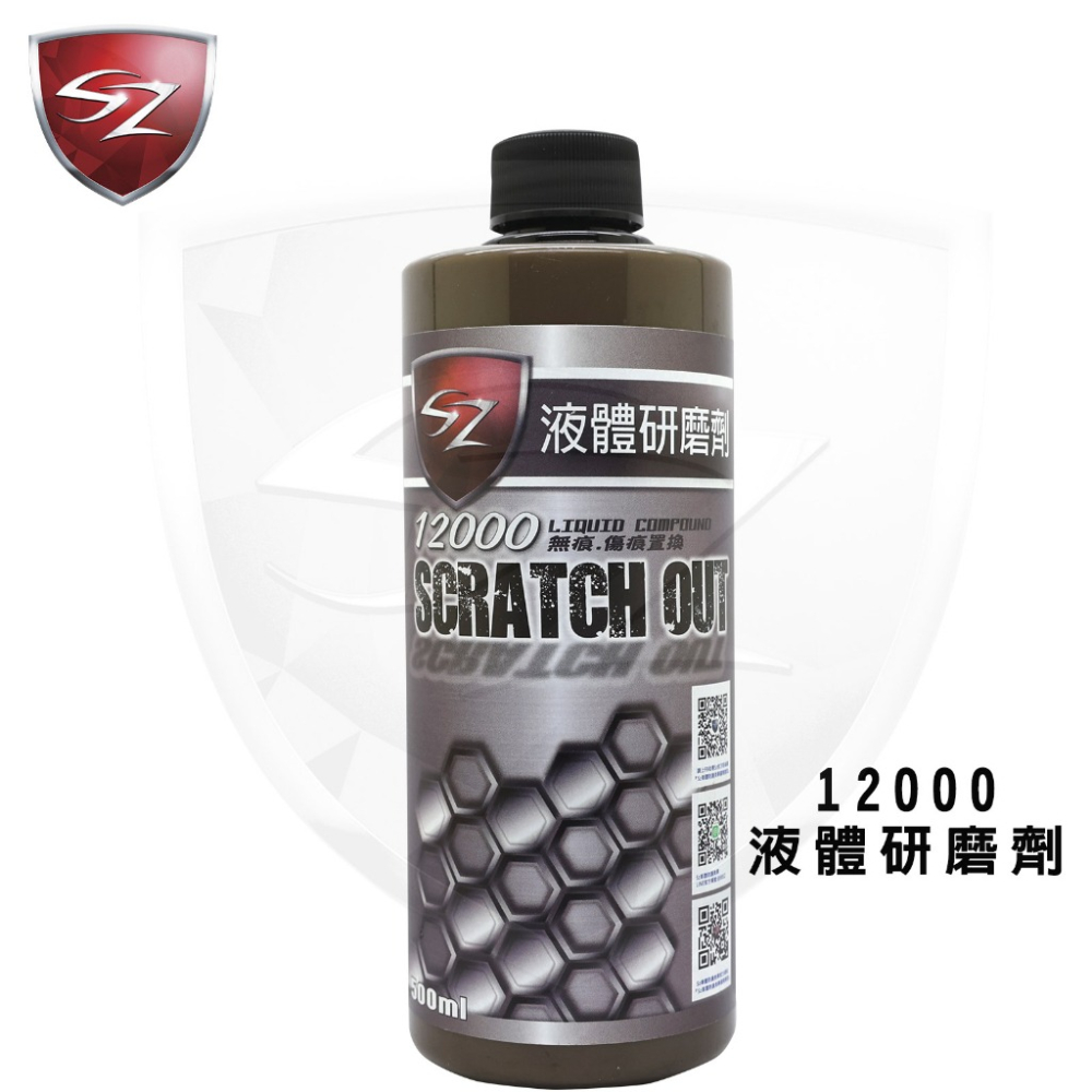 SZ SZ液體研磨劑(500ml) 無痕 傷痕 研磨劑 液體 拋光 漆面 光亮 羊毛輪 海綿輪 除瑕疵 小傷痕-細節圖6