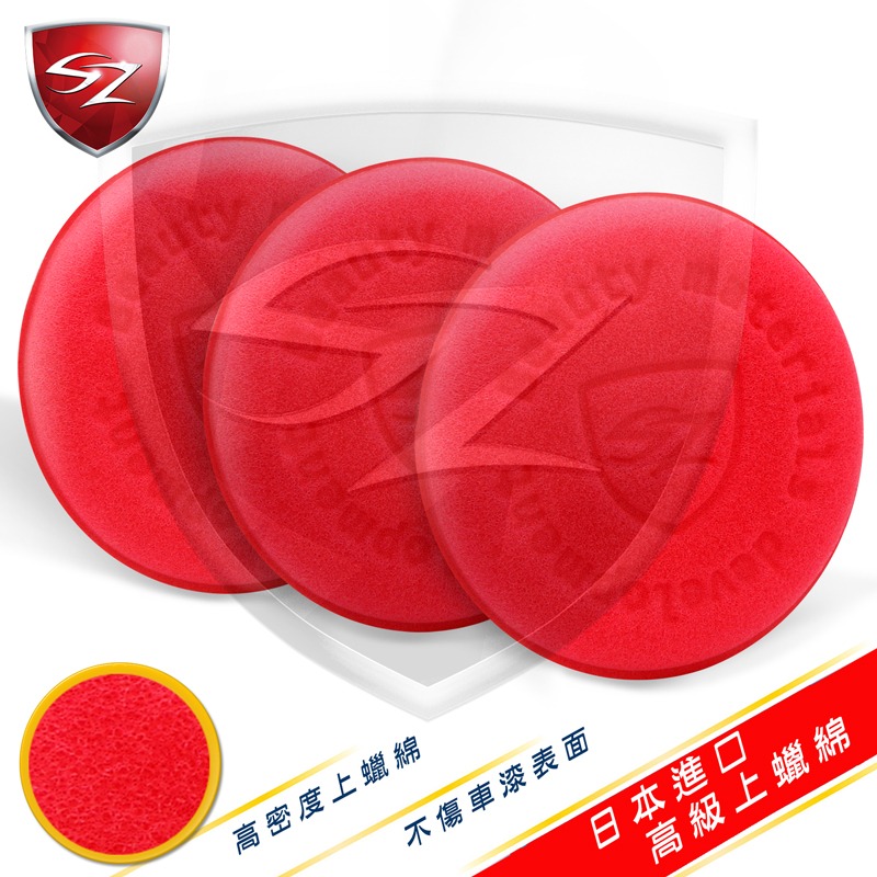 SZ車體防護美學 - 細緻高密度超柔科技紅綿-2入裝 打蠟海綿 洗車海綿 汽車美容 皮革擦拭 不傷表面 棕櫚蠟 銅鑼燒-細節圖4