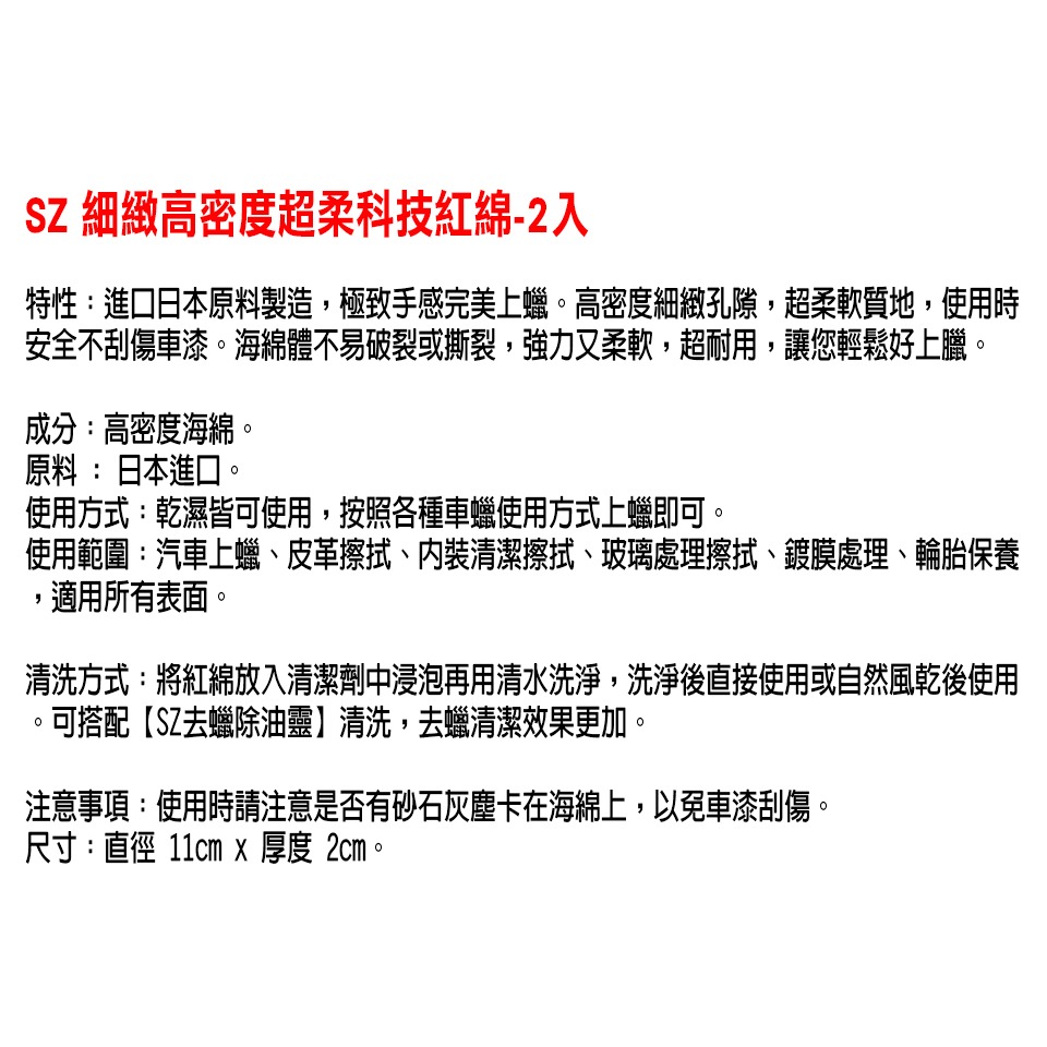 SZ車體防護美學 - 細緻高密度超柔科技紅綿-2入裝 打蠟海綿 洗車海綿 汽車美容 皮革擦拭 不傷表面 棕櫚蠟 銅鑼燒-細節圖5