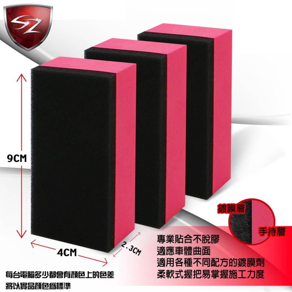 SZ車體防護美學 專業 鍍膜海綿 紅色 鍍膜 汽車美容 鍍膜配件 自助洗車 車體烤漆面 擋風車窗玻璃 後視鏡 車燈殼-細節圖3