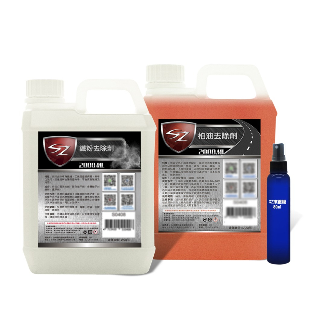 SZ車體防護 柏油去除劑2L+鐵粉去除劑2L+水鍍膜 /80ML 超值優惠組合 自助洗車必備 汽車美容-細節圖2