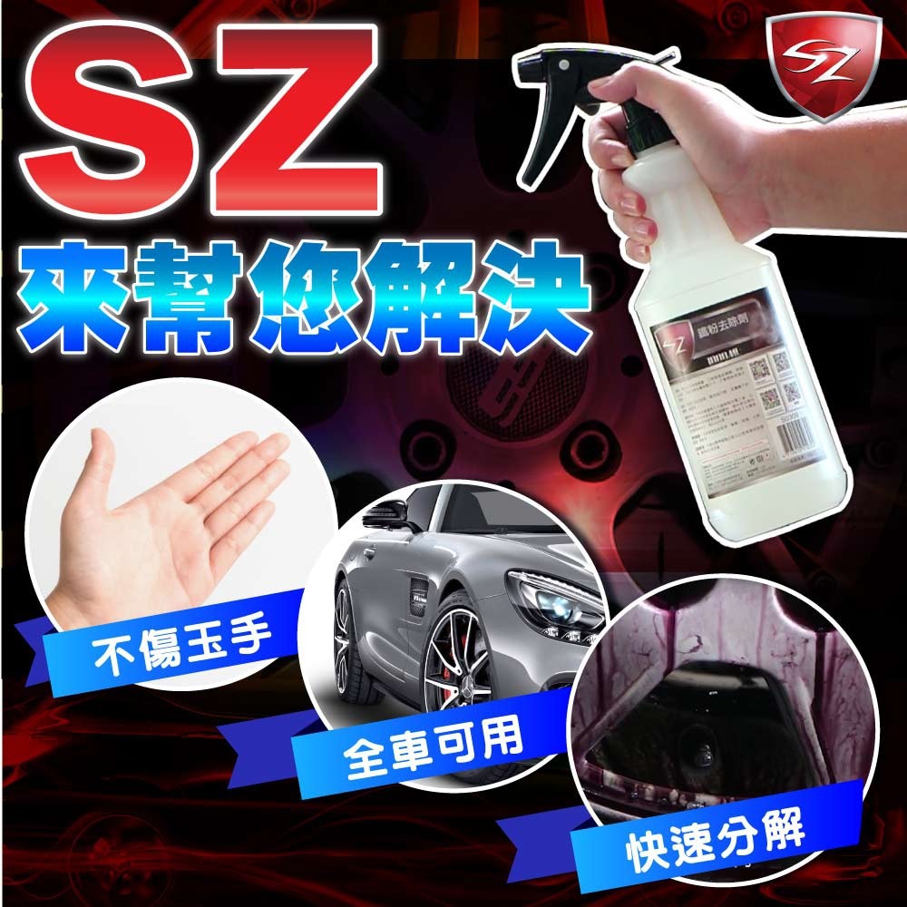 SZ車體防護 柏油去除劑2L+鐵粉去除劑2L+水鍍膜 /80ML 超值優惠組合 自助洗車必備 汽車美容-細節圖4