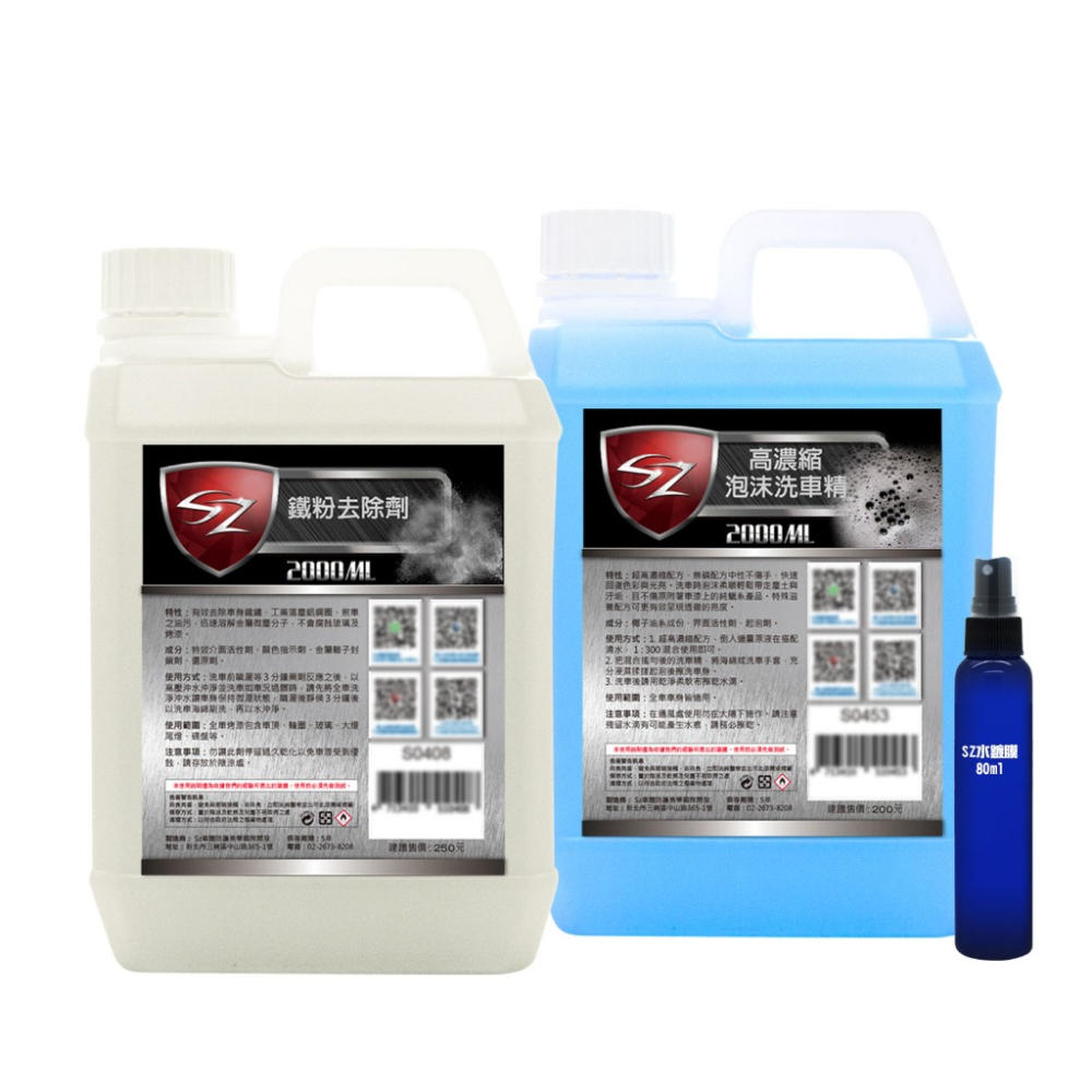 SZ車體防護 優惠組 泡沫洗車精 2L+ 鐵粉去除劑 2L+ 氟素水鍍膜 80ml +噴瓶600ml*1-細節圖2