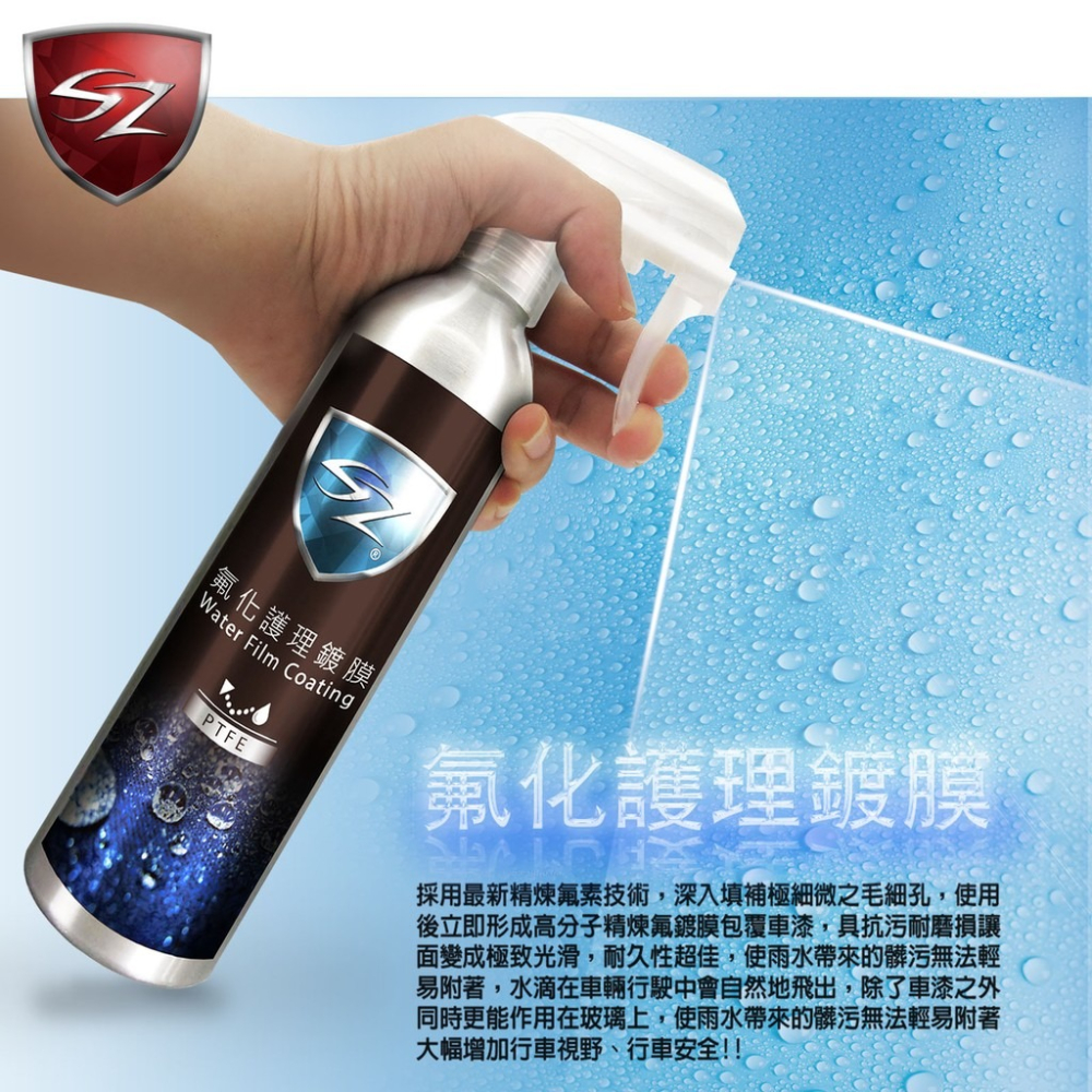 SZ車體防護美學 - 氟化護理鍍膜 250ml 強潑水 漆面毛細孔填補 抗髒污 好蠟-細節圖4