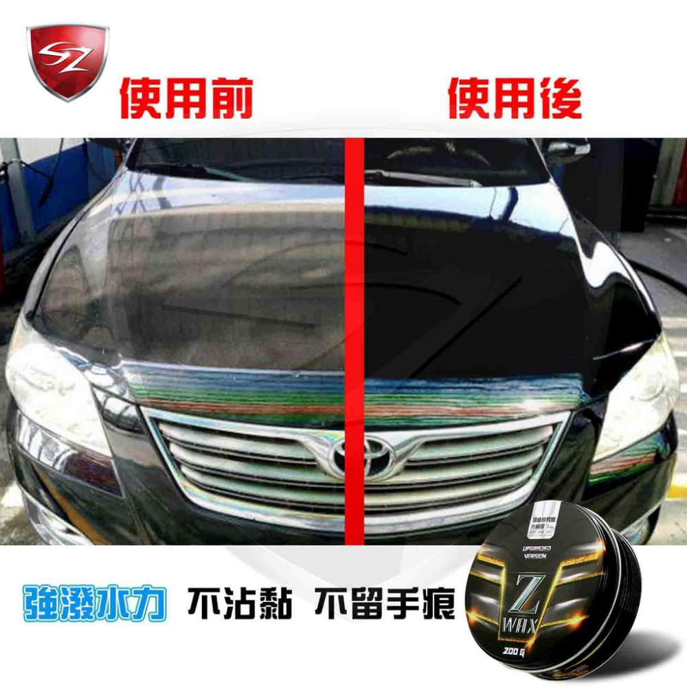 SZ - Z蠟 Z wax- 頂級棕櫚蠟 抗酸鹼- (汽車美容愛用品牌)-細節圖4