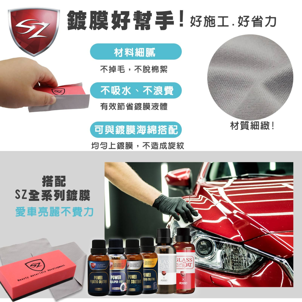 SZ鍍膜專用布 汽車鍍膜 鍍膜布  眼鏡布 擦拭布 鏡頭擦拭布 清潔布 纖維布 鍍膜海綿 螢幕清潔 手機擦拭 3C清潔-細節圖3