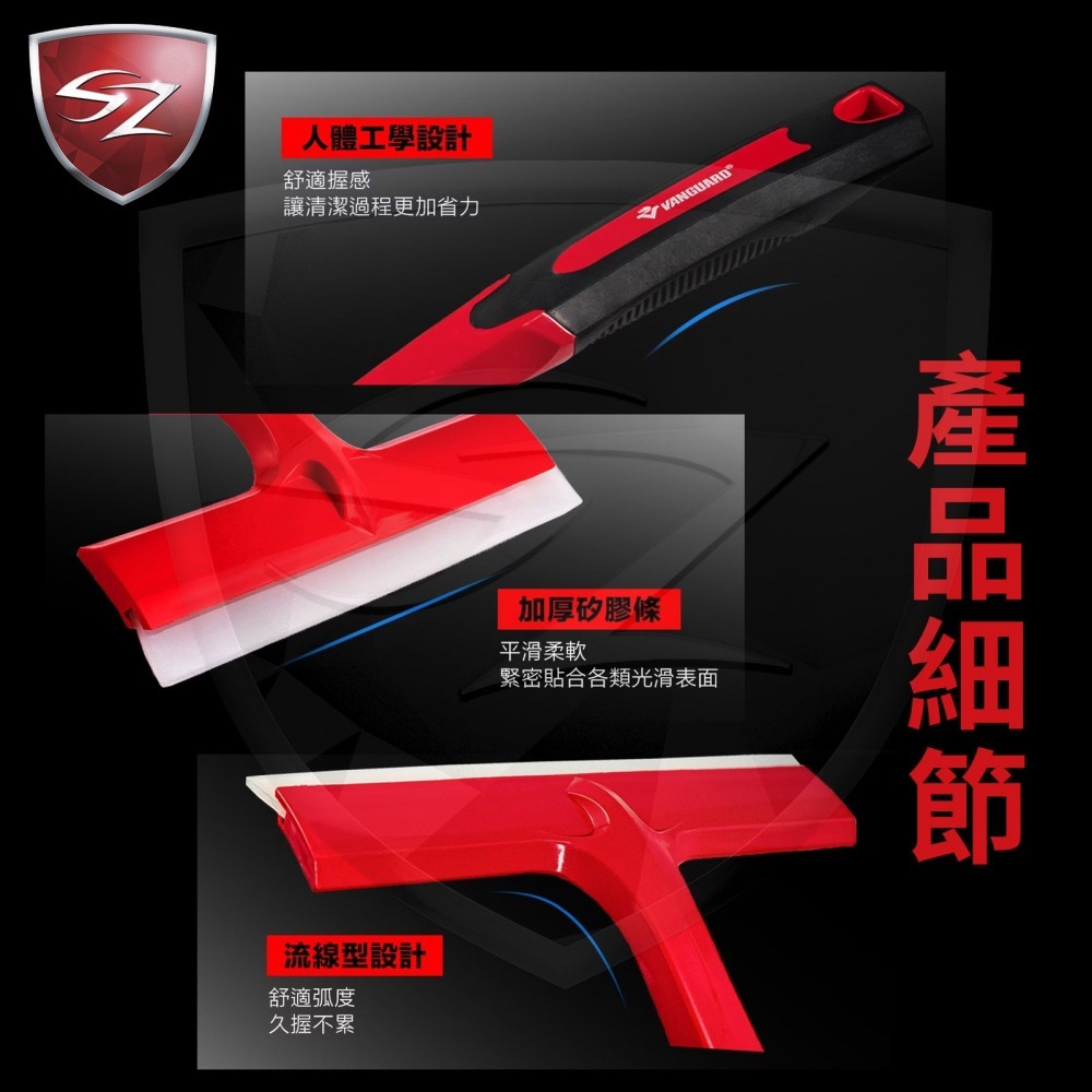 SZ VANGUARD PRO TPR 刮水器 VG-308 刮水器 窗戶刮水器 玻璃刮刀 玻璃刮水器 玻璃清潔-細節圖4